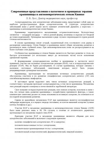 Ангионевротический отёк