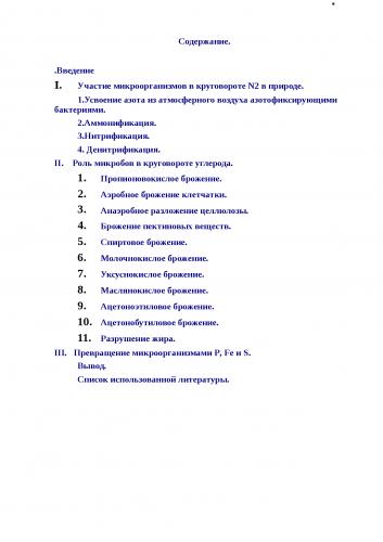Особенности питания бактерий-хемосинтетиков