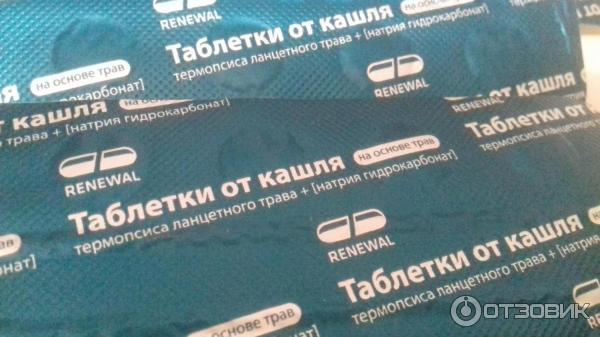 Как применять таблетки от кашля с термопсисом взрослым