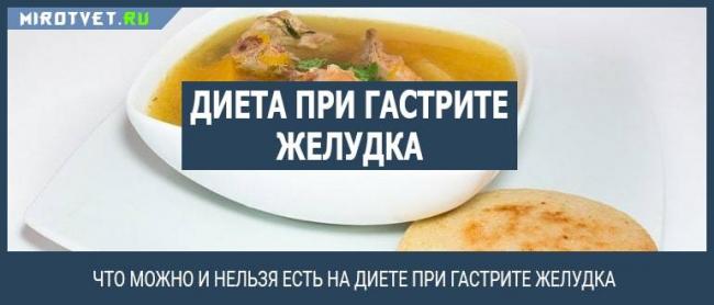 Что можно и что нельзя есть при повышенной кислотности желудка