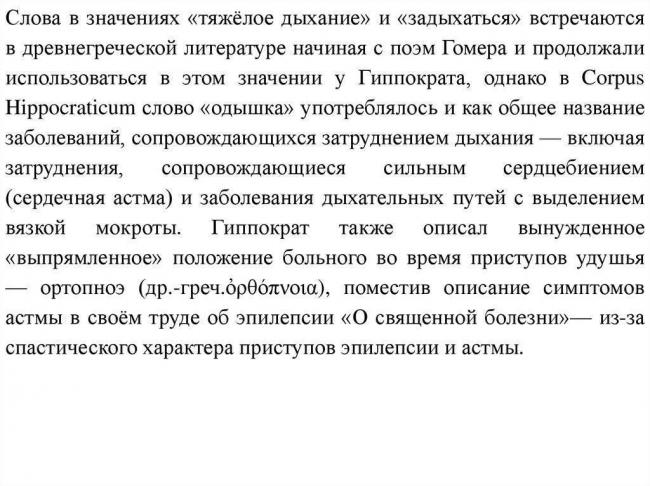 Одышка при бронхиальной астме: виды, диагностика, лечение