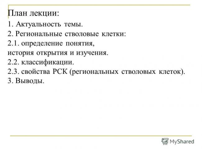 Стволовая клетка : definition of стволовая клетка and synonyms of стволовая клетка (russian)