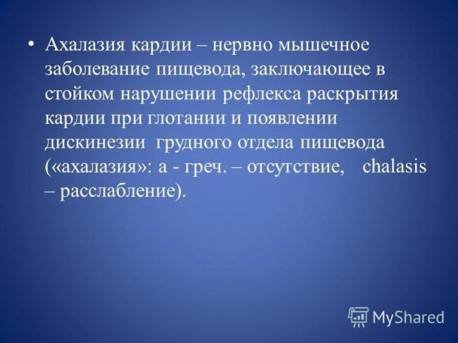 Кашель при ахалазии кардии