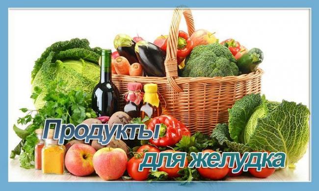 Диета и изжога при гастрите: правила питания