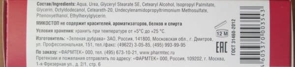 Крем для ног МИКОСТОП от грибка - отзывы