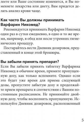 Диета при варфарине что можно