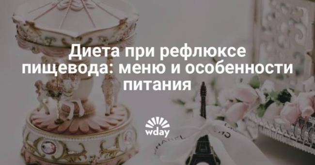 Диета при эзофагите