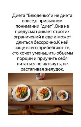 Питание каждые 2 часа для похудения отзывы