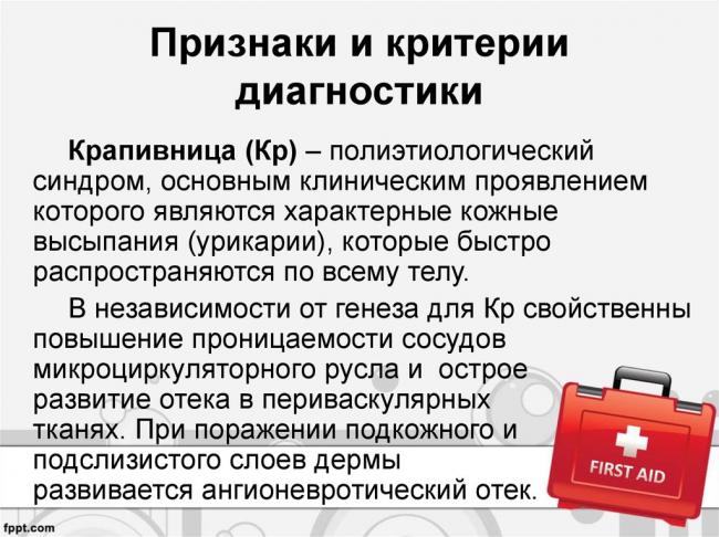 Ангионевротический отек