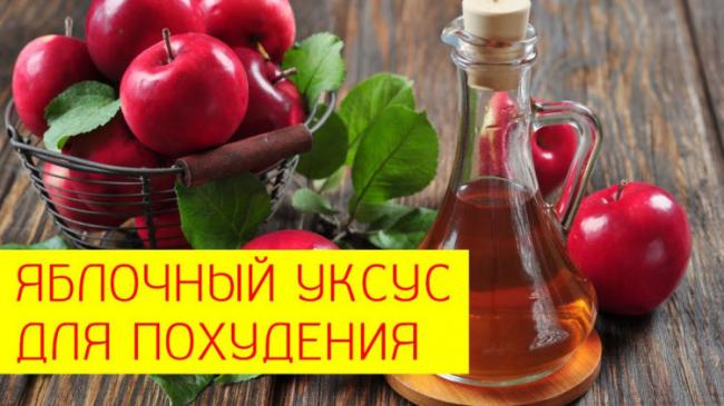 Диета на яблочном уксусе — меню для похудения