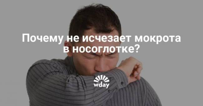 Как избавиться от слизи в горле – 10 самых эффективных способов