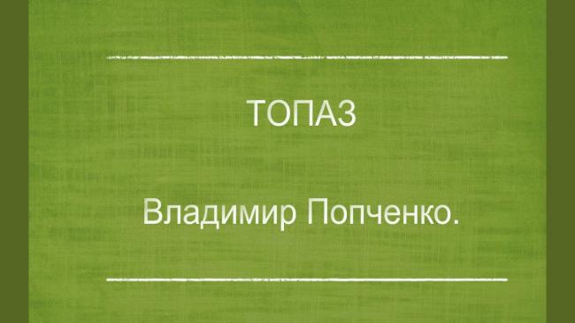 Фунгицид топаз: подробное описание препарата, 4 варианта применения и аналог