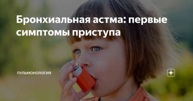 Нарушения дыхания при бронхиальной астме: причины, первая помощь и лечение