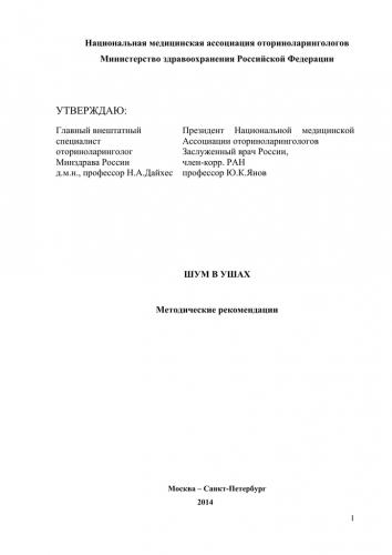Шум в ушах и снижение слуха | причины, лечение