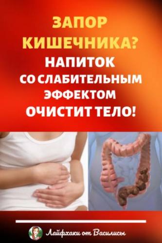 Слабительные средства для очищения кишечника в домашних условиях: препараты, народные рецепты
