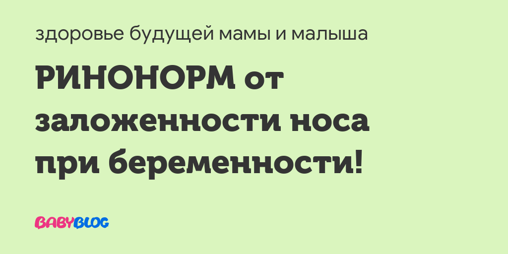 Спрей «отривин детский»: для инструкция по применению назального спрея для детей и цена