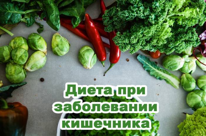 Диета при синдроме раздраженного кишечника