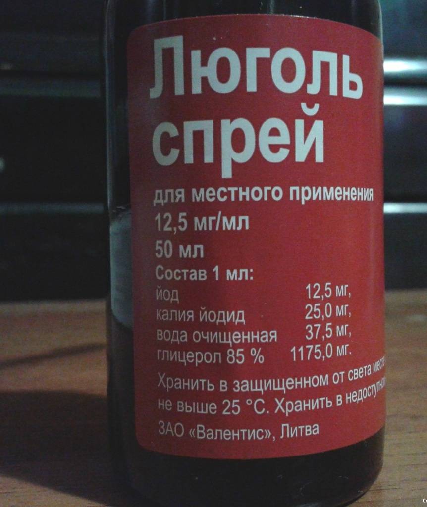 Люголь – инструкция по применению при ангине для горла для взрослых и детей
