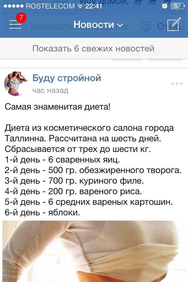 Эстонская диета 6 дней