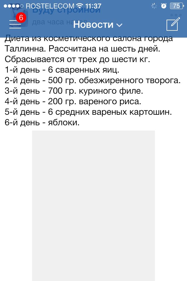 Эстонская диета на 6 дней