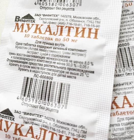 Не вредно ли принимать бромгексин и мукалтин одновременно