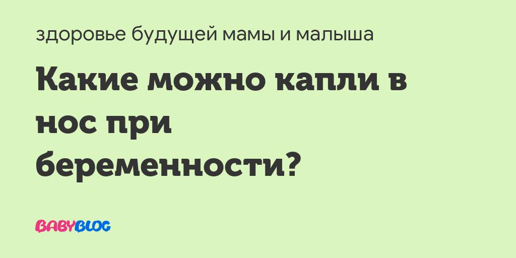 Отривин комплекс – инструкция, применение для детей, цена, отзывы