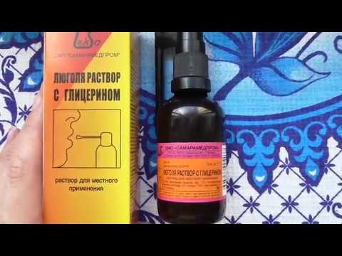 Люголь при ангине для взрослых и детей: инструкция по применению