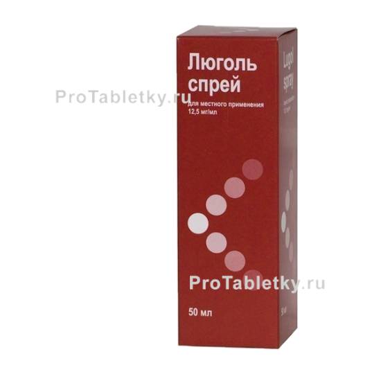 Люголь при ангине для детей и взрослых