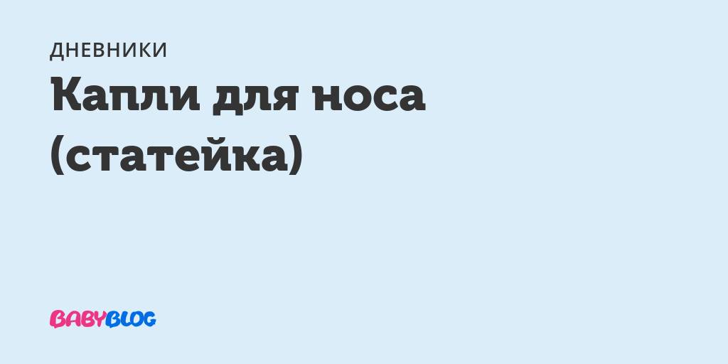 Отривин для детей инструкция по применению, показания и состав