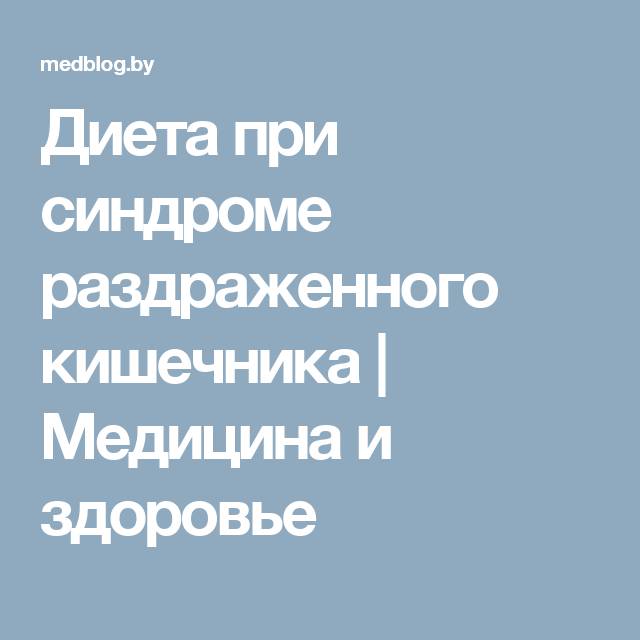 Диета при вздутии живота: особенности и принципы питания, разрешенные и запрещенные продукты, примерное меню