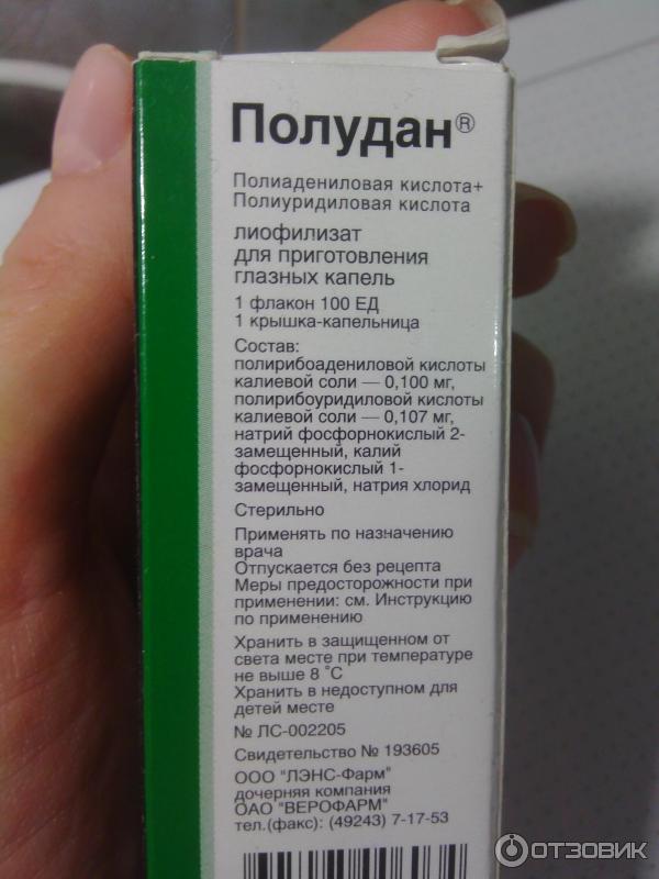Инструкция по применению глазных капель полудан (poludanum)