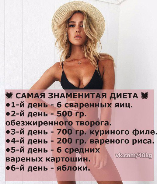 Диета из косметического салона города таллинна. рассчитана на шесть дней. сбрасывается от трех до шести кг…