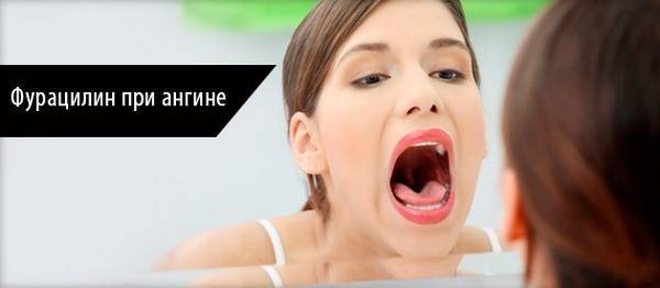 Инструкция по применению фурацилина для полоскания горла