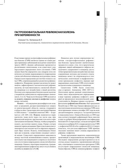 Гэрб и рефлюкс-эзофагит: особенности диеты при данных заболеваниях