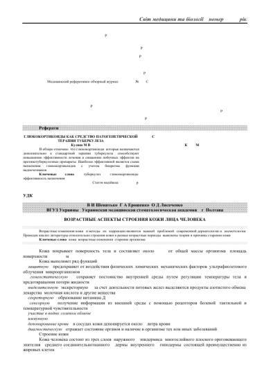 Восстановление утраченного объема