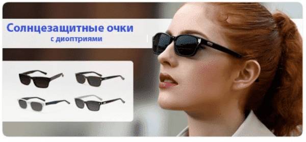 Линзы для очков