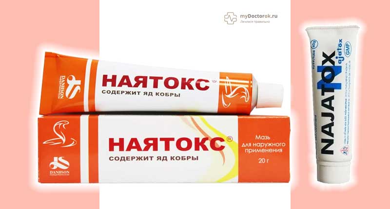 Наятокс - инструкция по применению