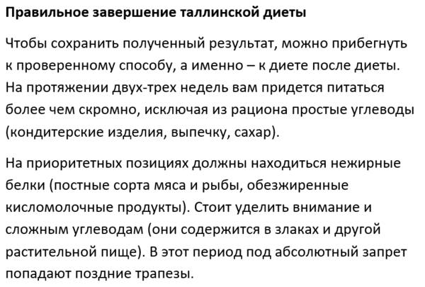 Диета из косметического салона города таллинна. рассчитана на шесть дней. сбрасывается от трех до шести кг…