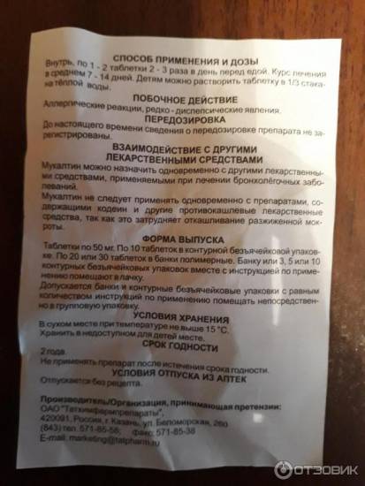 Что лучше таблетки от кашля или мукалтин при кашле и можно ли принимать их вместе