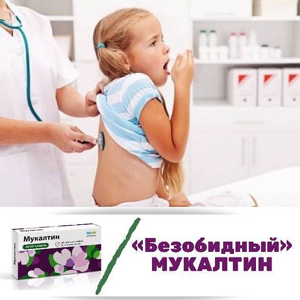 Бромгексин и мукалтин можно принимать одновременно