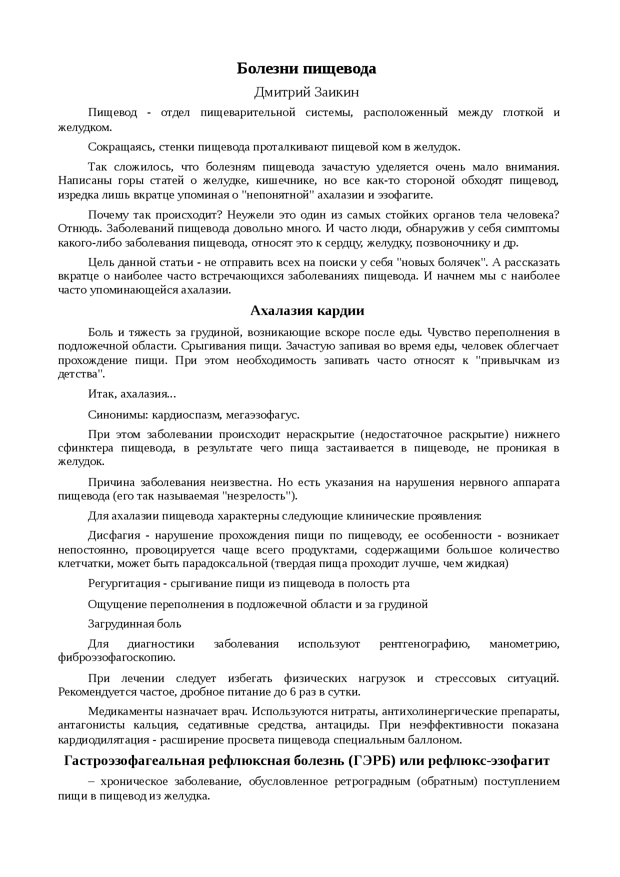 Диета при гэрб: лучшие и худшие продукты + натуральные средства