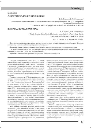 Синдром раздраженного кишечника диета лечение