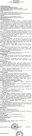 Орвирем для детей: отзывы и инструкция