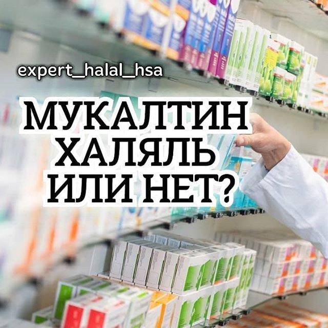 Что лучше: «мукалтин» или «бромгексин»? – meds.is