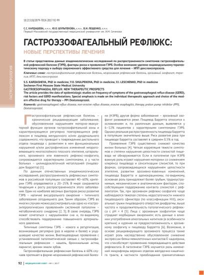 Диета при рефлюксе-эзофагите