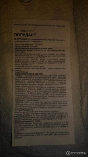 Инструкция по применению глазных капель полудан (poludanum)
