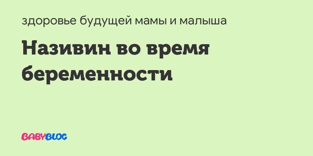 Назальный спрей «отривин детский»