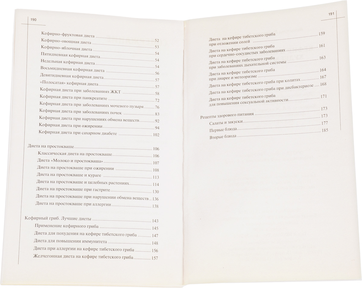 Кефирно-фруктовая диета