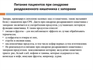 Диета при синдроме раздраженного кишечника