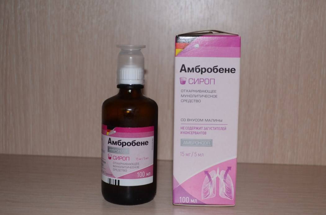 Для какого вида кашля сироп амбробене